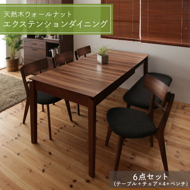 スーパSALE10倍＆4時間限定10％OFF ダイニングテーブル ダイニングセット 伸縮 伸縮テーブル エクステンション 伸長 ダイニング セット テーブル チェア 食卓 ダイニング 6人 6点(テーブル+チェア4脚+ベンチ1脚) W120-180 組立設置付