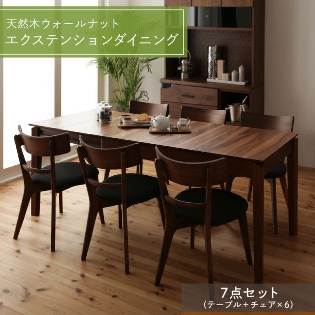 スーパSALE10倍＆4時間限定10％OFF ダイニングテーブル ダイニングセット 伸縮 伸縮テーブル ダイニングテーブルセット 伸長 ダイニング セット テーブル チェア 食卓 6人 7点セット(テーブル+チェア6脚) W120-180 組立設置付