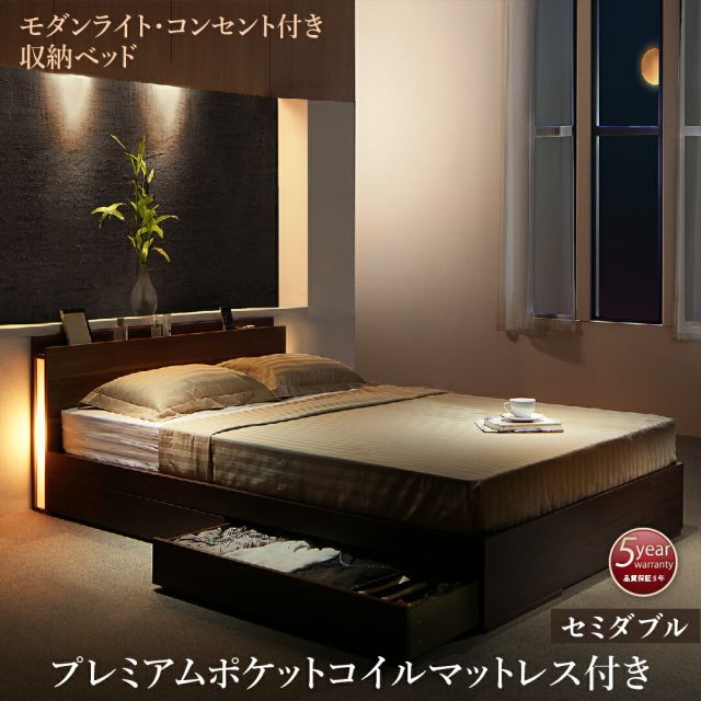 スーパSALE10倍＆4時間限定10％OFF スリムモダンライト付き収納ベッド プレミアムポケットコイル マットレス付き セミダブル 組立設置付