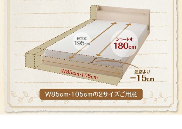 ショート丈棚・コンセント付きフロアベッド スタンダードポケットコイルマットレス付き セミシングル ショート丈 組立設置付