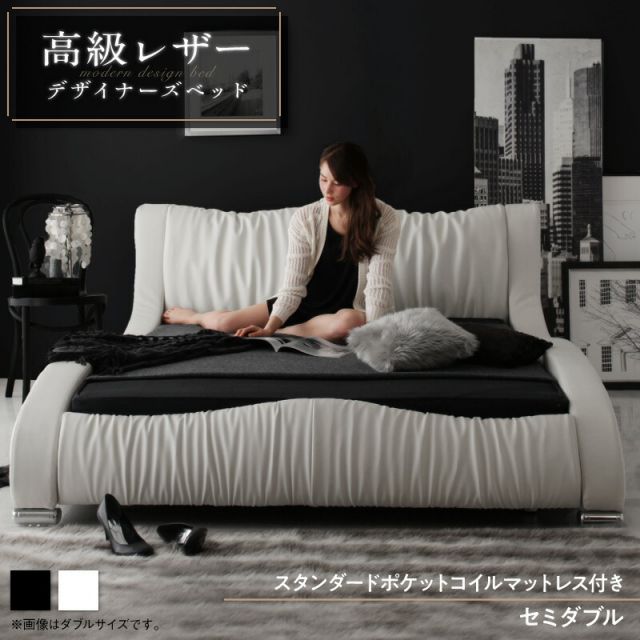スーパSALE10倍＆4時間限定10％OFF モダンデザイン・高級レザー・デザイナーズベッド スタンダードポケットコイルマットレス付き セミダブル 組立設置付