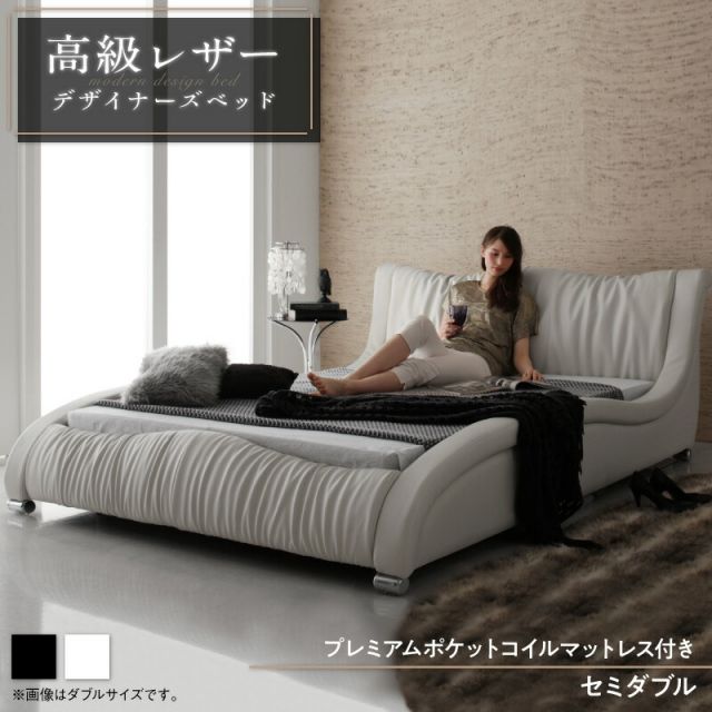 スーパSALE10倍＆4時間限定10％OFF モダンデザイン・高級レザー・デザイナーズベッド プレミアムポケットコイルマットレス付き セミダブル 組立設置付