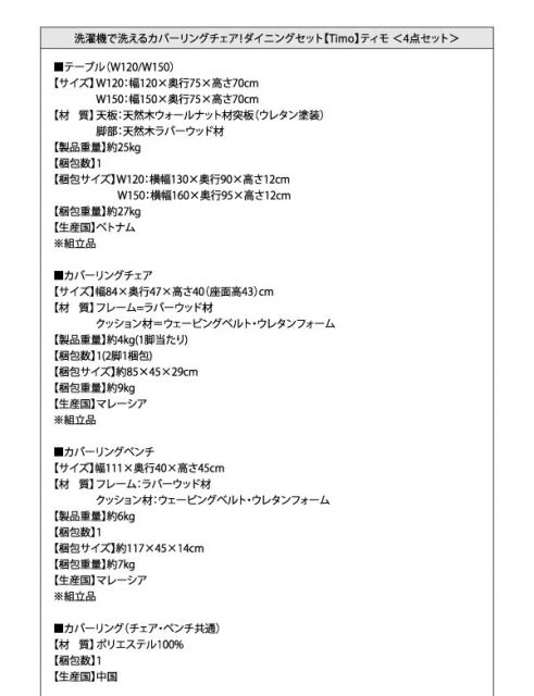 スーパSALE10倍＆4時間限定10％OFF 洗濯機で洗えるカバーリングチェア！ ダイニングセット 4点セット(テーブル+チェア2脚+ベンチ1脚) W150 組立設置付