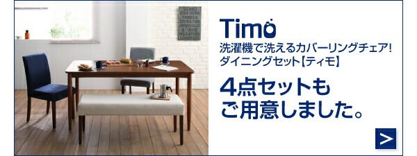 スーパSALE10倍＆4時間限定10％OFF 洗濯機で洗えるカバーリングチェア！ ダイニングセット 5点セット(テーブル+チェア4脚) W150 組立設置付