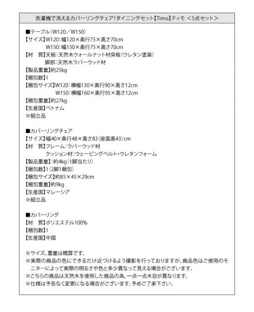 スーパSALE10倍＆4時間限定10％OFF 洗濯機で洗えるカバーリングチェア！ ダイニングセット 5点セット(テーブル+チェア4脚) W150 組立設置付