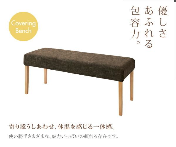 スーパSALE10倍＆4時間限定10％OFF ベンチ 洗濯機で洗えるカバーリングベンチ！ ダイニング ベンチ単品 2P 組立設置付