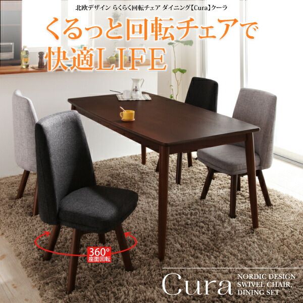 スーパSALE10倍＆4時間限定10％OFF 北欧デザイン らくらく回転チェアダイニング 4人 5点セット(テーブル+チェア4脚) W115 組立設置付