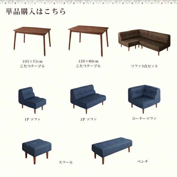 スーパSALE10倍＆4時間限定10％OFF ダイニングテーブルセット ダイニング リビング テーブル ソファ セット 洗える こたつ ヒーター 高さ調節 4人 5点 セット(テーブル+2Pソファ1脚+1Pソファ2脚+コーナーソファ1脚) W105 組立設置付
