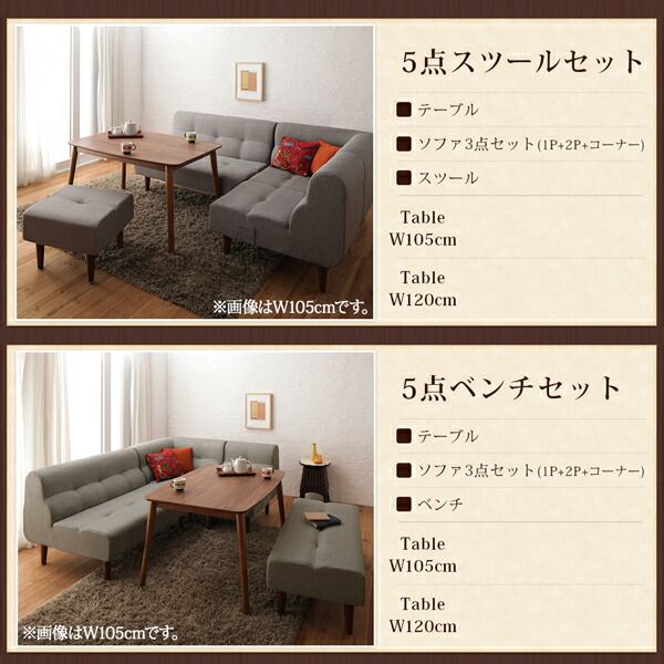 スーパSALE10倍＆4時間限定10％OFF ダイニングテーブルセット ダイニング リビング テーブル ソファ セット 洗える こたつ ヒーター 高さ調節 4人 4点 セット(テーブル+2Pソファ1脚+1Pソファ1脚+コーナーソファ1脚) W120 組立設置付
