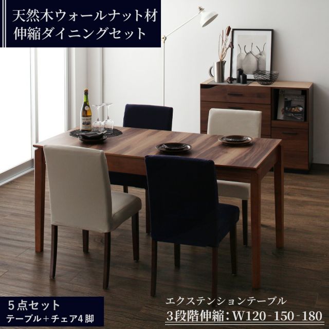 スーパSALE10倍＆4時間限定10％OFF ダイニングセット 4人 ダイニングテーブル 伸縮 伸縮テーブル カバーリング カバー モダンテイスト 5点セット(テーブル+チェア4脚) 幅120-180 組立設置付