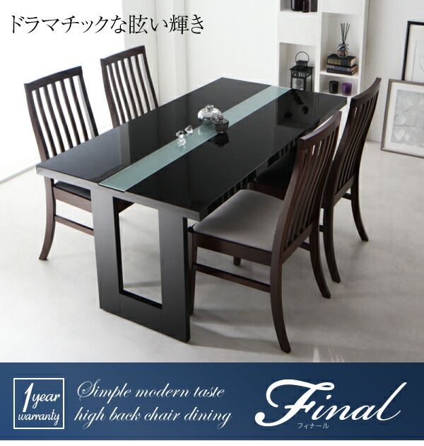 スーパSALE10倍＆4時間限定10％OFF ダイニングセット（テーブル&チェア） シンプルモダンテイスト ハイバックチェア ダイニング 4人 5点セット(テーブル+チェア4脚) W150 組立設置付