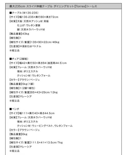スーパSALE10倍＆4時間限定10％OFF 最大235cm スライド伸縮テーブル ダイニングセット 4人 4点セット(テーブル+チェア2脚+ベンチ1脚) W135-235 組立設置付