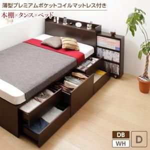 スーパSALE10倍＆4時間限定10％OFF ベッド 収納付きベッド マットレス付き 収納 収納付 収納ベッド コンセント付 大容量 収納ボックス 引き出し キャスター付き 収納家具 本棚 薄型プレミアムポケットコイルマットレス付 ダブル レギュラー丈 組立設置付