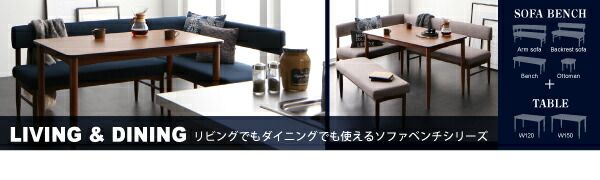 スーパSALE10倍＆4時間限定10％OFF ダイニングテーブル ダイニング リビングでもダイニングでも使える ソファベンチシリーズ ダイニングテーブル単品 ナチュラル W120 組立設置付
