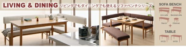 スーパSALE10倍＆4時間限定10％OFF ダイニングテーブル ダイニング  リビングでもダイニングでも使える ソファベンチシリーズ ダイニングテーブル単品 ブラウン W120 組立設置付