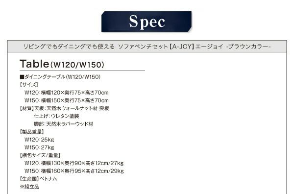 スーパSALE10倍＆4時間限定10％OFF ダイニングテーブル ダイニング  リビングでもダイニングでも使える ソファベンチシリーズ ダイニングテーブル単品 ブラウン W120 組立設置付