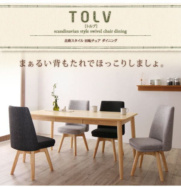 スーパSALE10倍＆4時間限定10％OFF ダイニングチェア 北欧スタイル 回転チェア ダイニング ダイニングチェア 2脚組 ナチュラル 組立設置付
