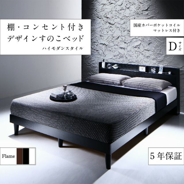 スーパSALE10倍＆4時間限定10％OFF 棚・コンセント付きデザインすのこベッド 国産カバーポケットコイル マットレス付き ダブル 組立設置付