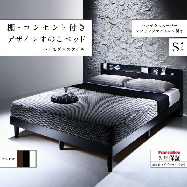 スーパSALE10倍＆4時間限定10％OFF 棚・コンセント付きデザインすのこベッド マルチラススーパースプリング マットレス付き シングル 組立設置付