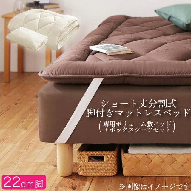 スーパSALE10倍＆4時間限定10％OFF MITAS寝具SELECT ショート丈分割式脚付き マットレスベッド ポケット マットレスベッド お買い得ボリューム敷パッド・シーツセット付き セミダブル 脚22cm 組立設置付