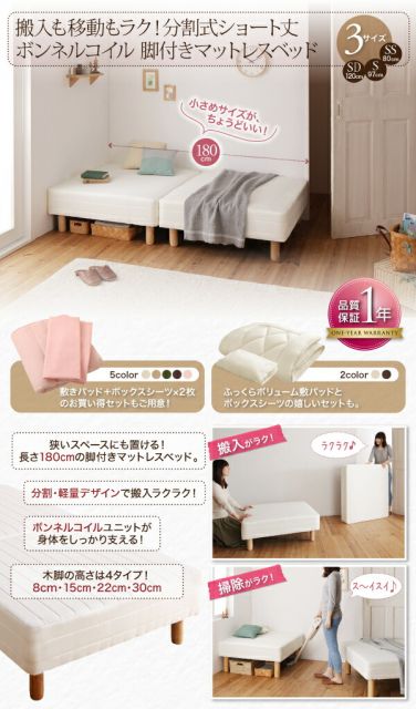 スーパSALE10倍＆4時間限定10％OFF MITAS寝具SELECT ショート丈分割式 脚付きマットレスベッド ボンネル お買い得ベッドパッド・シーツは別売り セミシングル ショート丈 脚8cm 組立設置付