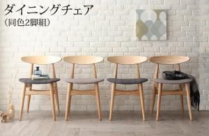 スーパSALE10倍＆4時間限定10％OFF ダイニングチェア ダイニング 北欧スタイルダイニングシリーズ ダイニングチェア 2脚組 組立設置付