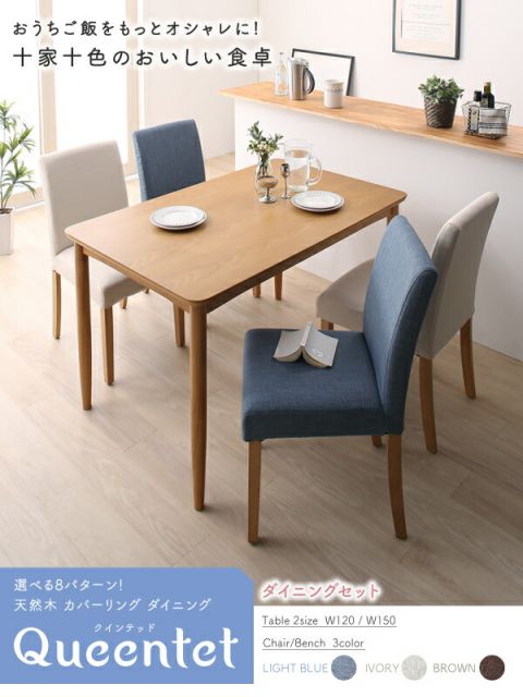 スーパSALE10倍＆4時間限定10％OFF ダイニングテーブル 天然木 カバーリングダイニングシリーズ ダイニングテーブル単品 W120 組立設置付