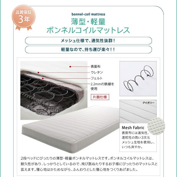 親子ベッド 薄型軽量ボンネルコイルマットレス付き 上段ベッド シングル 組立設置付