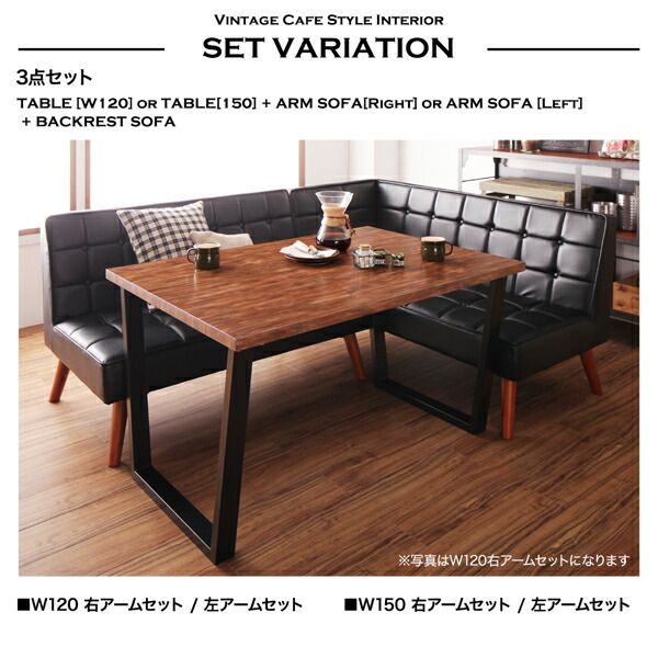 スーパSALE10倍＆4時間限定10％OFF ダイニングセット（テーブル&ソファ） 古木風 ヴィンテージ カフェスタイル リビングダイニング 3人 3点セット(テーブル+2Pソファ1脚+アームソファ1脚) 左アーム W150 組立設置付