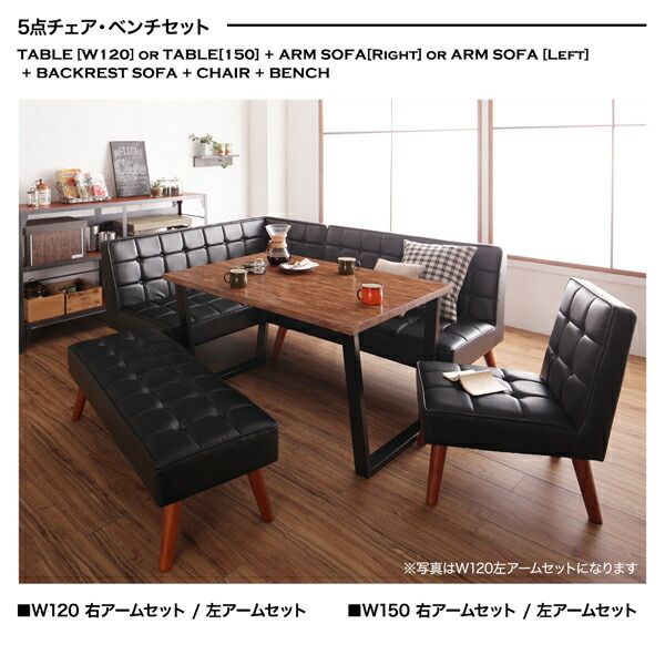 スーパSALE10倍＆4時間限定10％OFF ダイニングセット（テーブル&ソファ スツール） 古木風 ヴィンテージ カフェスタイル リビングダイニング 4人 4点セット(テーブル+ソファ1脚+アームソファ1脚+スツール1脚) 右アーム W150 組立設置付