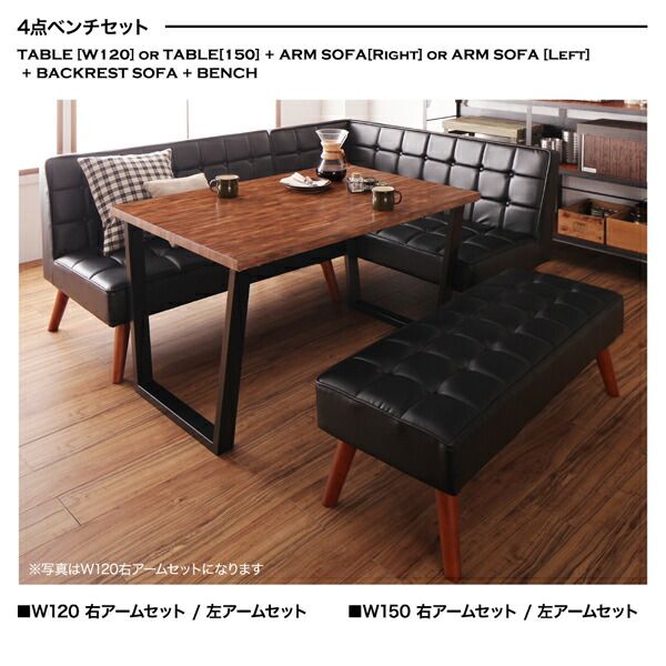 スーパSALE10倍＆4時間限定10％OFF ダイニングセット（テーブル&ソファ ベンチ） 古木風 ヴィンテージ カフェスタイル リビングダイニング 5人 4点セット(テーブル+ソファ1脚+アームソファ1脚+ベンチ1脚) 右アーム W120 組立設置付