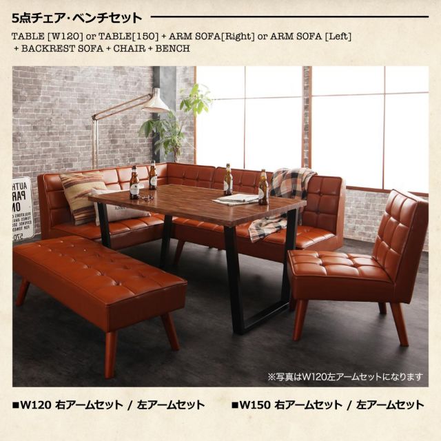 スーパSALE10倍＆4時間限定10％OFF ダイニングセット（テーブル&ソファ ベンチ） 古木風 ヴィンテージ アメリカンスタイル リビングダイニング 5人 4点セット(テーブル+ソファ1脚+アームソファ1脚+ベンチ1脚) 左アーム W120 組立設置付