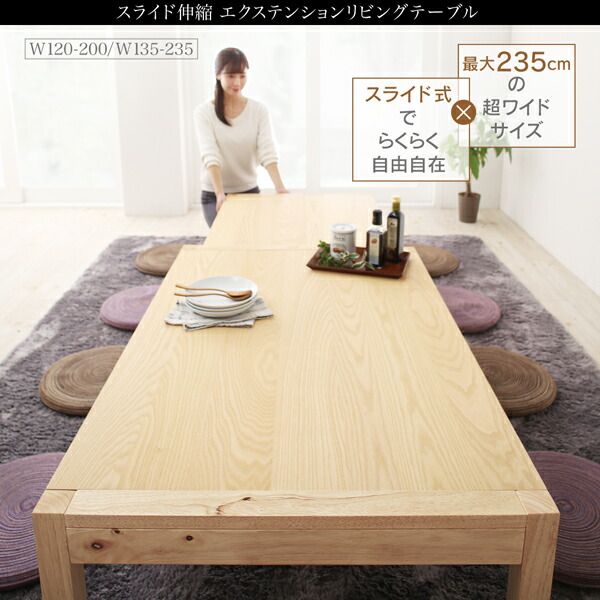 スーパSALE10倍＆4時間限定10％OFF 機能系テーブル スライド伸縮 エクステンションリビングテーブル W135-235 組立設置付