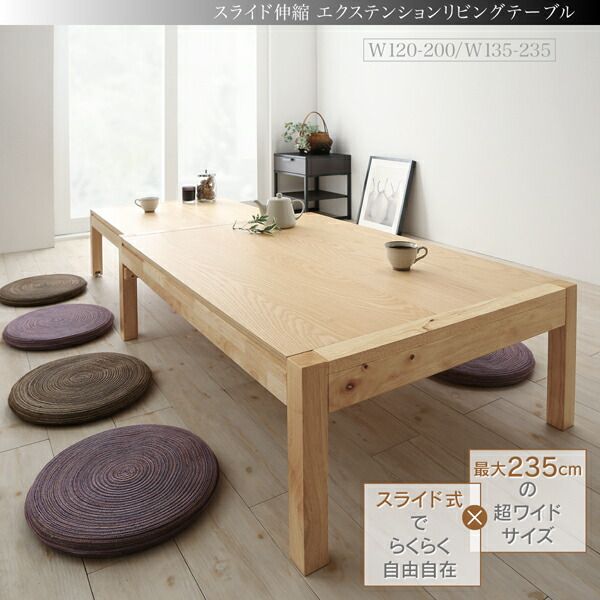 スーパSALE10倍＆4時間限定10％OFF 機能系テーブル スライド伸縮 エクステンションリビングテーブル W135-235 組立設置付
