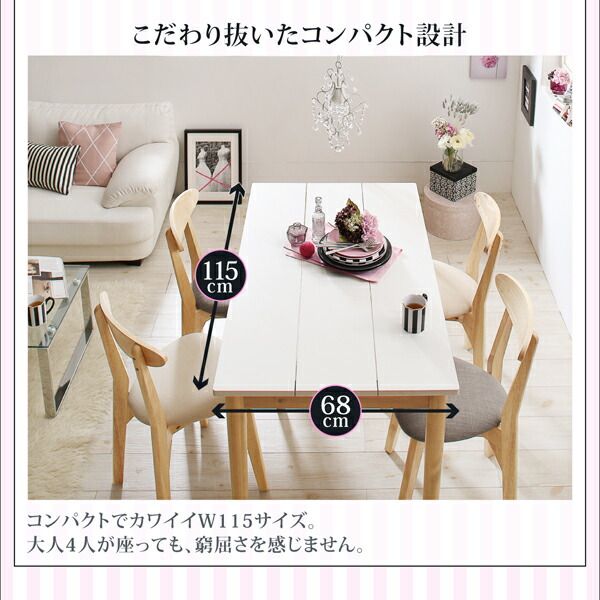 スーパSALE10倍＆4時間限定10％OFF ダイニングテーブル ダイニング カワイイテイストダイニングシリーズ ダイニングテーブル単品 W115 組立設置付