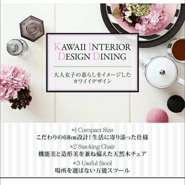 スーパSALE10倍＆4時間限定10％OFF スツール ダイニング カワイイテイストダイニングシリーズ スツール単品 1P 組立設置付