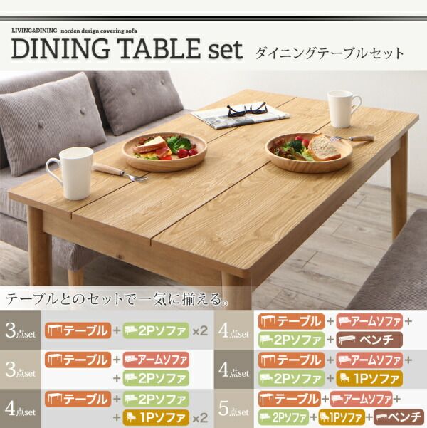 スーパSALE10倍＆4時間限定10％OFF 北欧デザインソファ リビングダイニングセット 4点セット(テーブル＋2Pソファ1脚+アームソファ1脚+ベンチ1脚) 左アーム W115 組立設置付