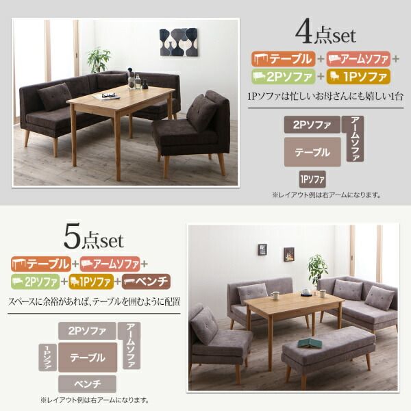 スーパSALE10倍＆4時間限定10％OFF 北欧デザインソファ リビングダイニングセット 4点セット(テーブル＋2Pソファ1脚+アームソファ1脚+ベンチ1脚) 左アーム W115 組立設置付