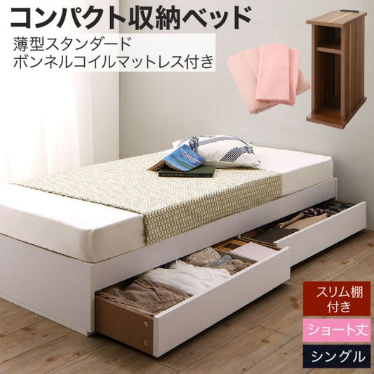 スーパSALE10倍＆4時間限定10％OFF 収納付きベッド 収納  引き出し付き コンパクト 180 ショート おしゃれ 狭い部屋 一人暮らし 子供部屋 薄型スタンダードボンネルコイルマットレス付き シングル ショート丈 専用ボックスシーツ&敷パッド付 棚セット 組立設置付