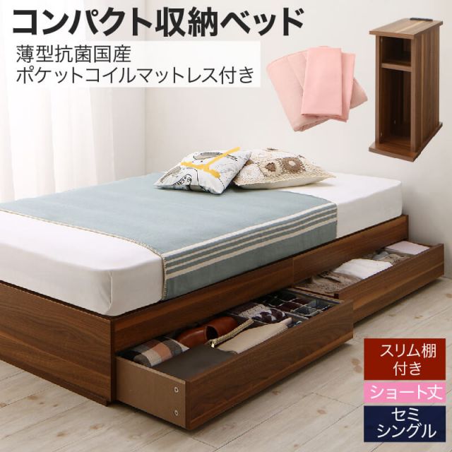 スーパSALE10倍＆4時間限定10％OFF 収納付きベッド 収納  引き出し付き コンパクト 180 ショート おしゃれ 狭い部屋 一人暮らし 子供部屋 薄型抗菌国産ボンネルコイルマットレス付き セミシングル ショート丈 専用ボックスシーツ&敷パッド付 棚セット 組立設置付