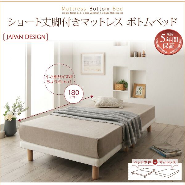 スーパSALE10倍＆4時間限定10％OFF 搬入・組立・簡単 すのこ構造 ショート丈脚付きマットレス ボトムベッド 薄型スタンダードポケットコイルマットレス付き セミシングル 脚15cm 組立設置付