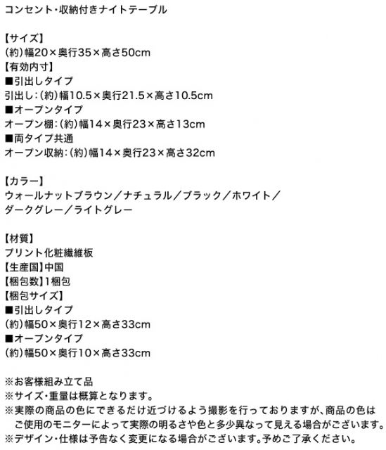 スーパSALE10倍＆4時間限定10％OFF コンセント・収納付きナイトテーブル 引出しタイプ W20 組立設置付