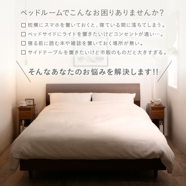 スーパSALE10倍＆4時間限定10％OFF コンセント・収納付きナイトテーブル 引出しタイプ W20 組立設置付