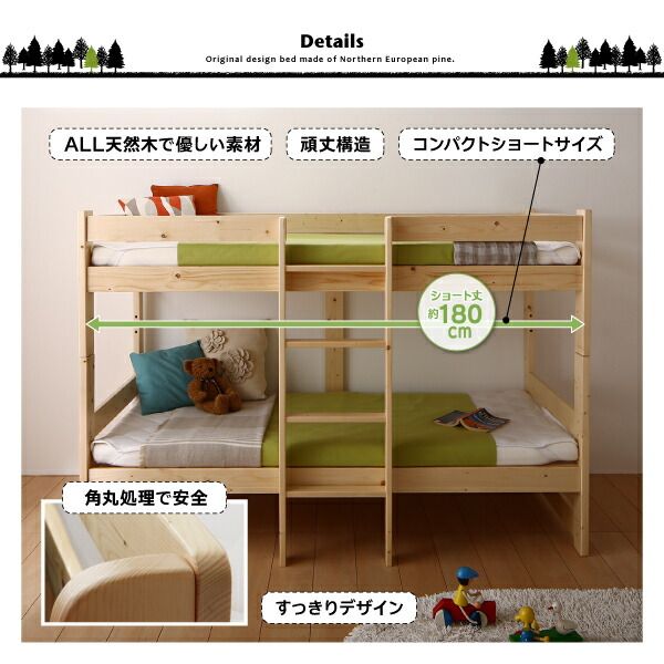 スーパSALE10倍＆4時間限定10％OFF コンパクト天然木2段ベッド ベッドフレームのみ シングル ショート丈 組立設置付