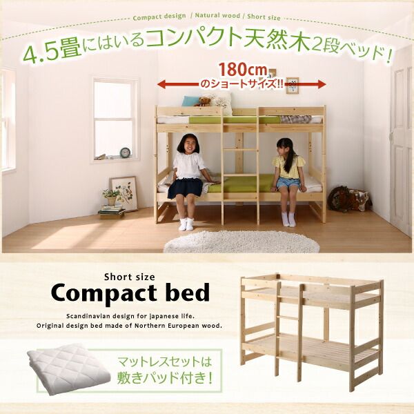 スーパSALE10倍＆4時間限定10％OFF コンパクト天然木2段ベッド ウレタンマットレス付き  敷パッド付き セミシングル ショート丈 組立設置付