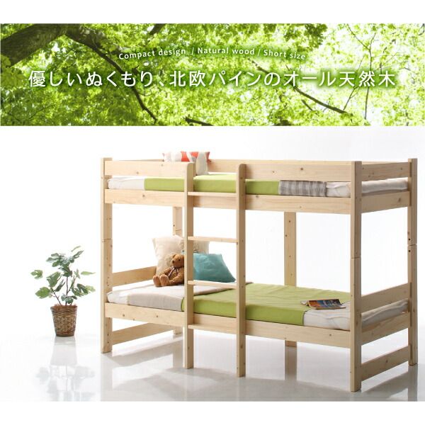 スーパSALE10倍＆4時間限定10％OFF コンパクト天然木2段ベッド ウレタンマットレス付き  敷パッド付き セミシングル ショート丈 組立設置付
