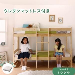 スーパSALE10倍＆4時間限定10％OFF コンパクト天然木2段ベッド ウレタンマットレス付き 敷パッド付き シングル ショート丈 組立設置付