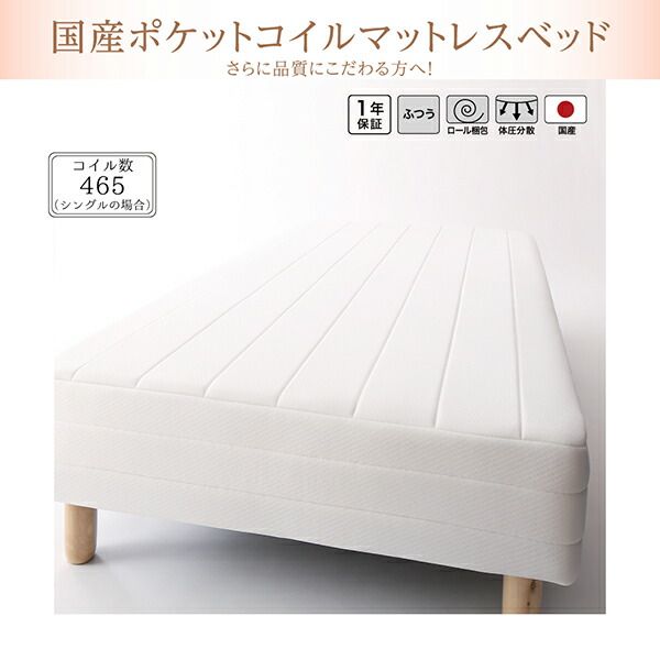 スーパSALE10倍＆4時間限定10％OFF MITAS寝具SELECT 素材・色が選べる 脚付きマットレスベッド 国産ポケットコイルマットレス ポリエステル素材カバーリングセット ダブル 30cm脚 組立設置付