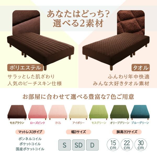 スーパSALE10倍＆4時間限定10％OFF MITAS寝具SELECT 素材・色が選べる 脚付きマットレスベッド 国産ポケットコイルマットレス ポリエステル素材カバーリングセット ダブル 30cm脚 組立設置付