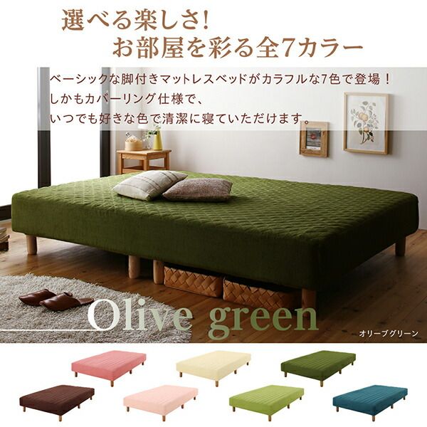 スーパSALE10倍＆4時間限定10％OFF MITAS寝具SELECT 素材・色が選べる 脚付きマットレスベッド 国産ポケットコイルマットレス ポリエステル素材カバーリングセット ダブル 30cm脚 組立設置付